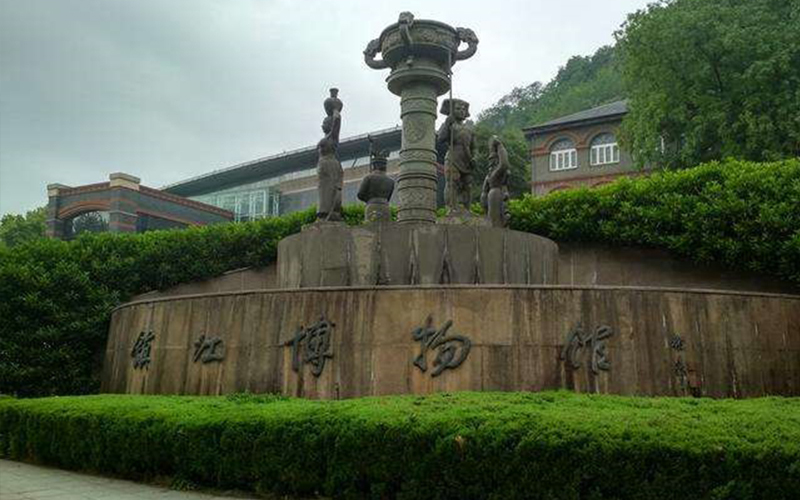 镇江博物馆